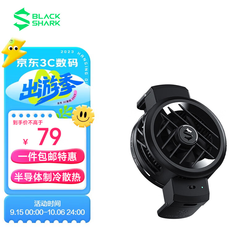 黑鲨手机散热器3标准版 散热背夹半导体强效制冷 低噪音手机降温神器 适用于iPhone15苹果15一加红魔小米IQOO怎么看?