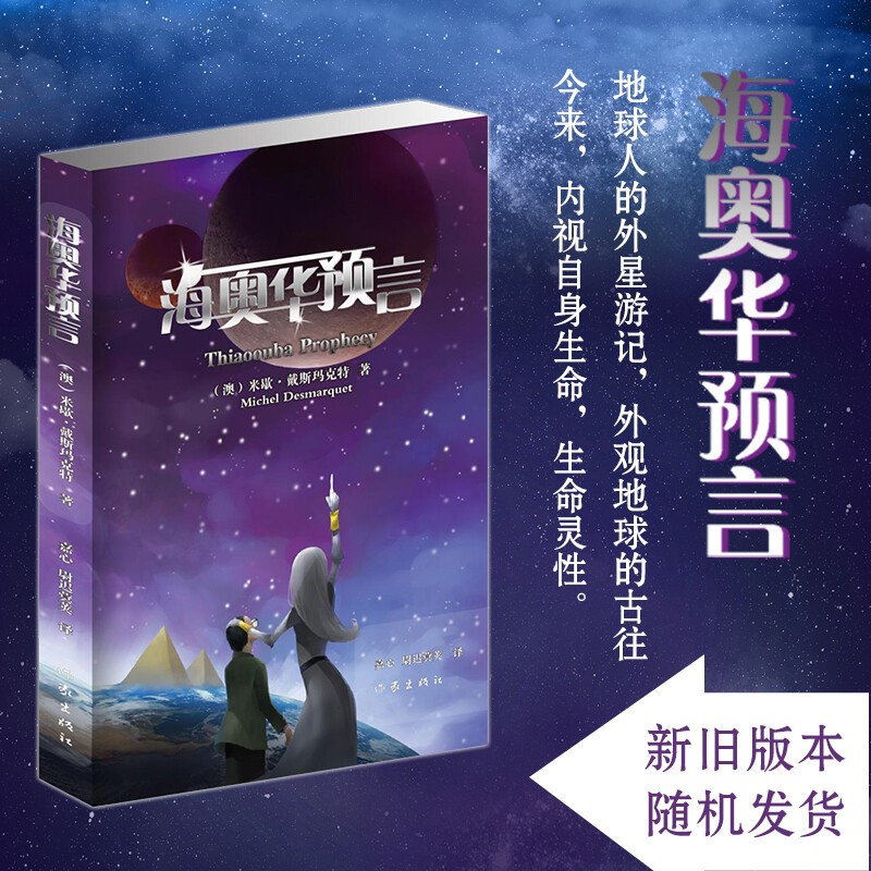 海奥华预言前世今生抖音同款书籍全套 正版图书前世今生生命轮回的启示总有奇迹降临社会小说书籍 海奥华预言