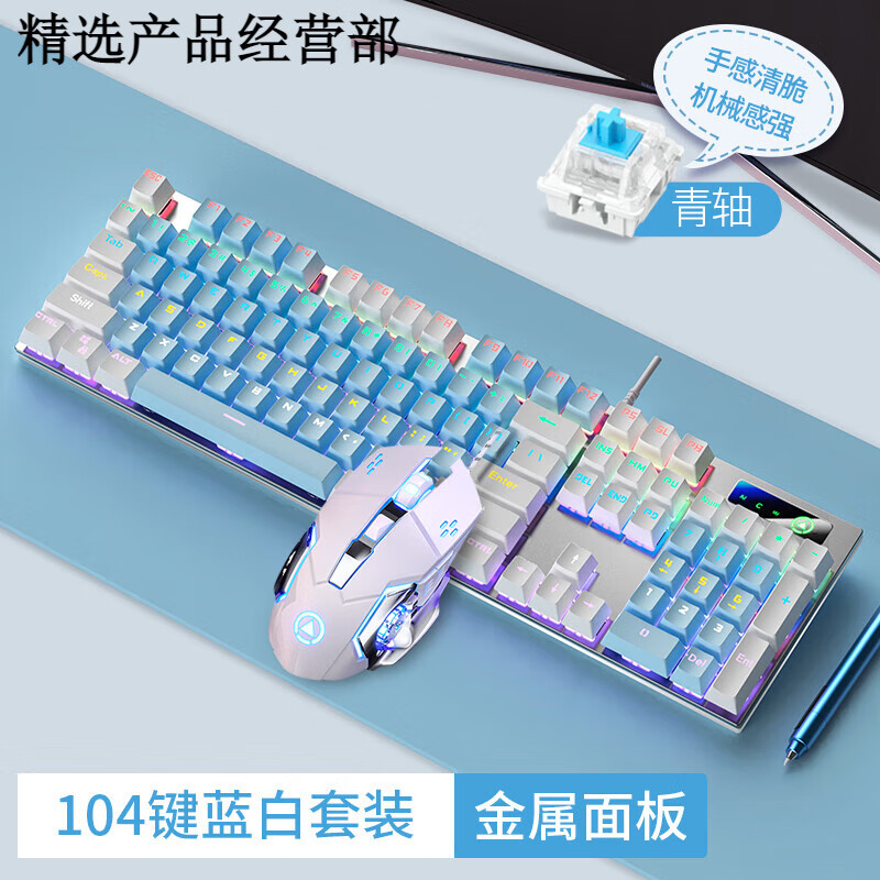 適用ROG華碩天選4/5/6pro機(jī)械鍵盤鼠標(biāo)套裝耳機(jī)電競(jìng)?cè)子螒?有線藍(lán)白青軸104鍵鼠標(biāo)