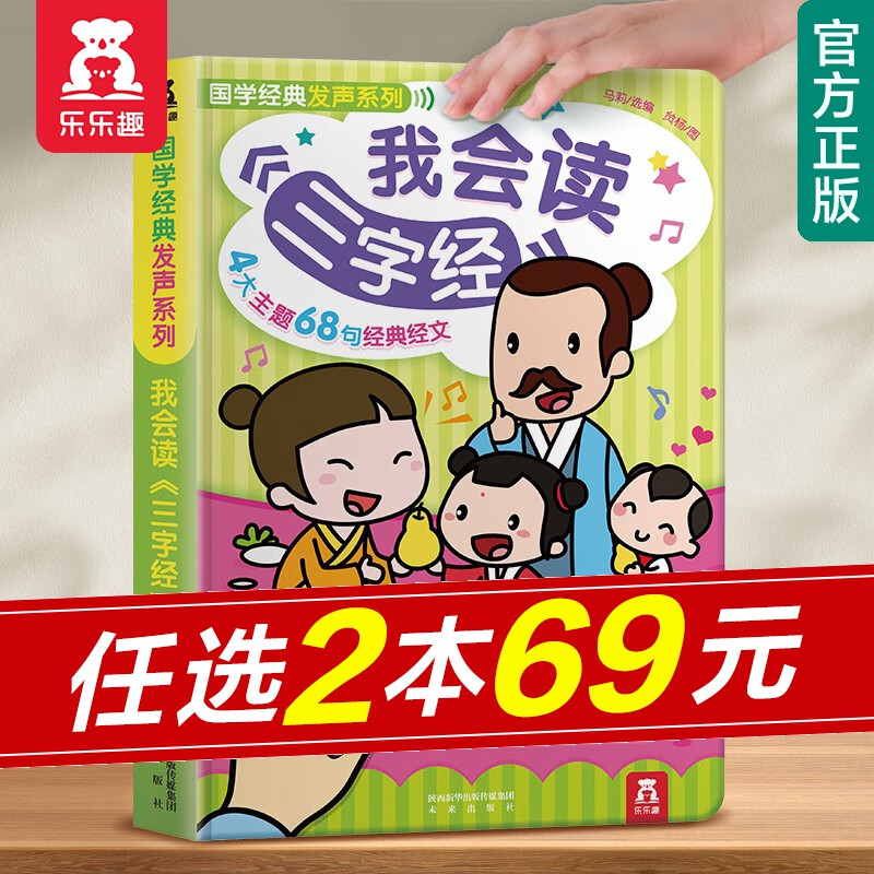 【官方正版】乐乐趣经典发声书我会念童谣0-3-6岁宝宝点读发声书会说话的认知有声书早教启蒙儿童读物故事翻翻书我身边的声音城市生活动物自然触摸发声书英文儿歌童谣古诗三字经论语发声书 【0-6岁发声书】我怎么看?