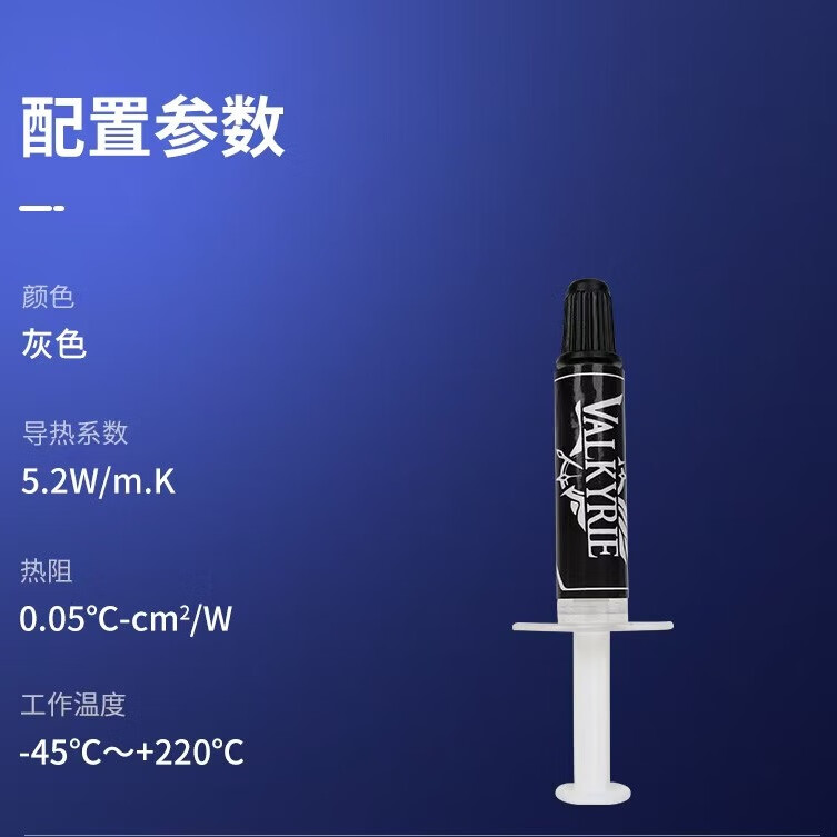 瓦尔基里瓦尔基里导热硅脂台式机硅脂笔记本电脑硅脂cpu硅脂显卡高性能散热硅脂DIY水冷散热膏进口硅油1g装 VK导热硅脂*2支【蓝色标签】