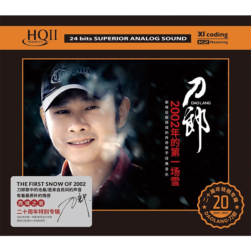 刀郎cd正版原装唱片草原歌曲无损高音质hqcdii发烧碟片车载