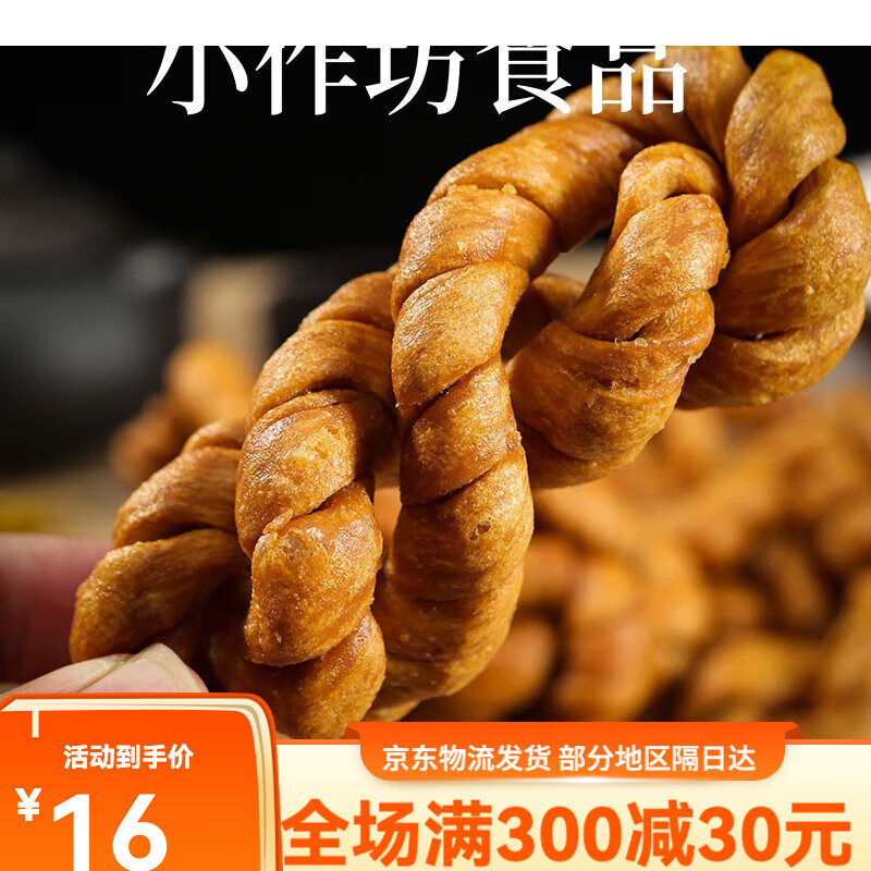 手指尖四川重慶梁平達(dá)州大竹特產(chǎn)純手工酥脆老式大麻花傳統(tǒng)小零食 2袋大 1袋大麻花(甜味)