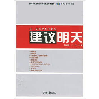 建议明天【正版书籍,畅读优品】