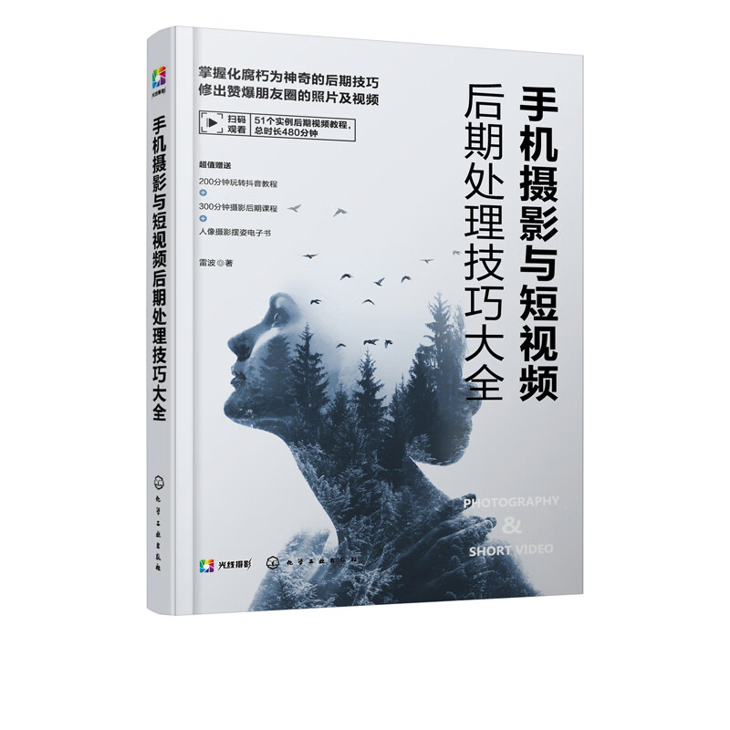 手机摄影与短后期处理技巧大全 手机修片技