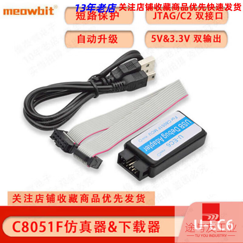 C8051F仿真器 usb仿真器 JTAG/C2 下載線 U-EC5 ML-EC3 EC6