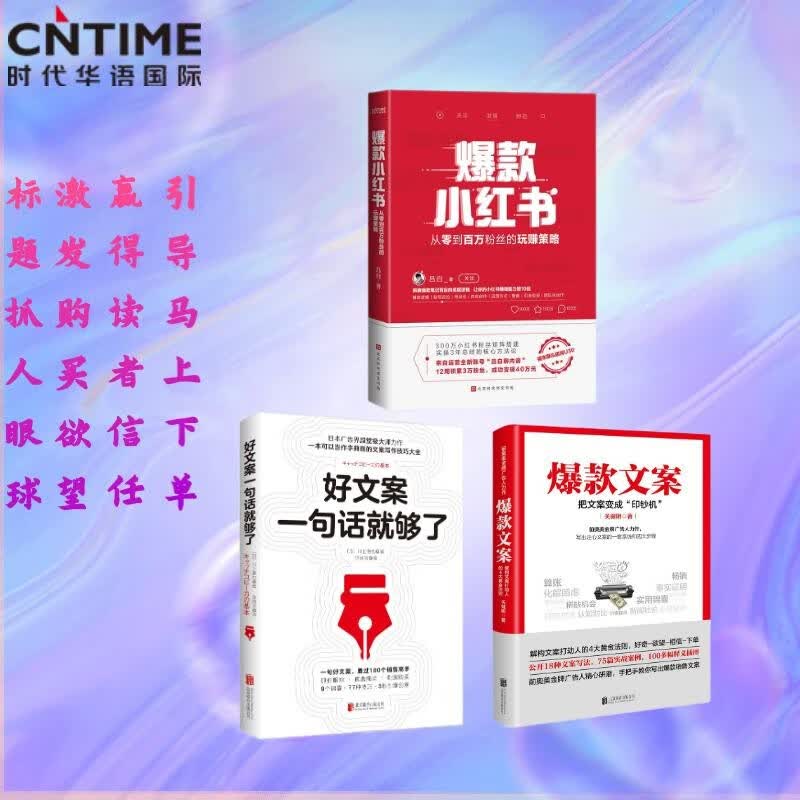 一句话种草（套装3册）：爆款小红书 爆款文案 好文案一句话就够了