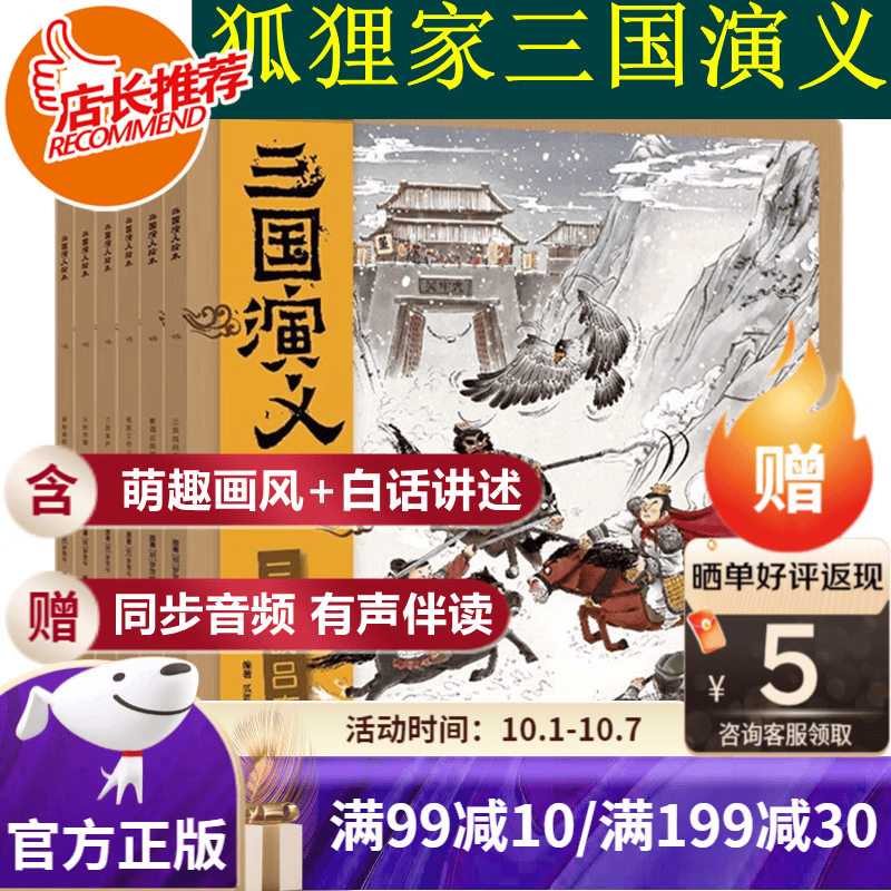 【旗舰店正版】狐狸家三国演义绘本（全6册）珍藏版绘本3~12岁亲子阅读 随书附赠音频故事 忠于原著 贴近儿童使用感如何?