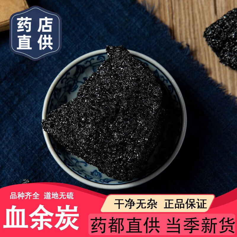 北京同仁堂甄选中药材 血余炭 头发炭 发灰子 血余碳 50~500克 【jd急