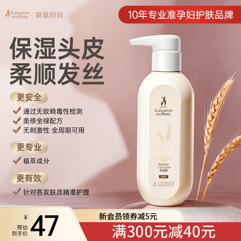 袋鼠妈妈 孕妇护肤品孕妇洗发水可专用小麦洗发露温和滋润防干燥300g怎么样,好用不?
