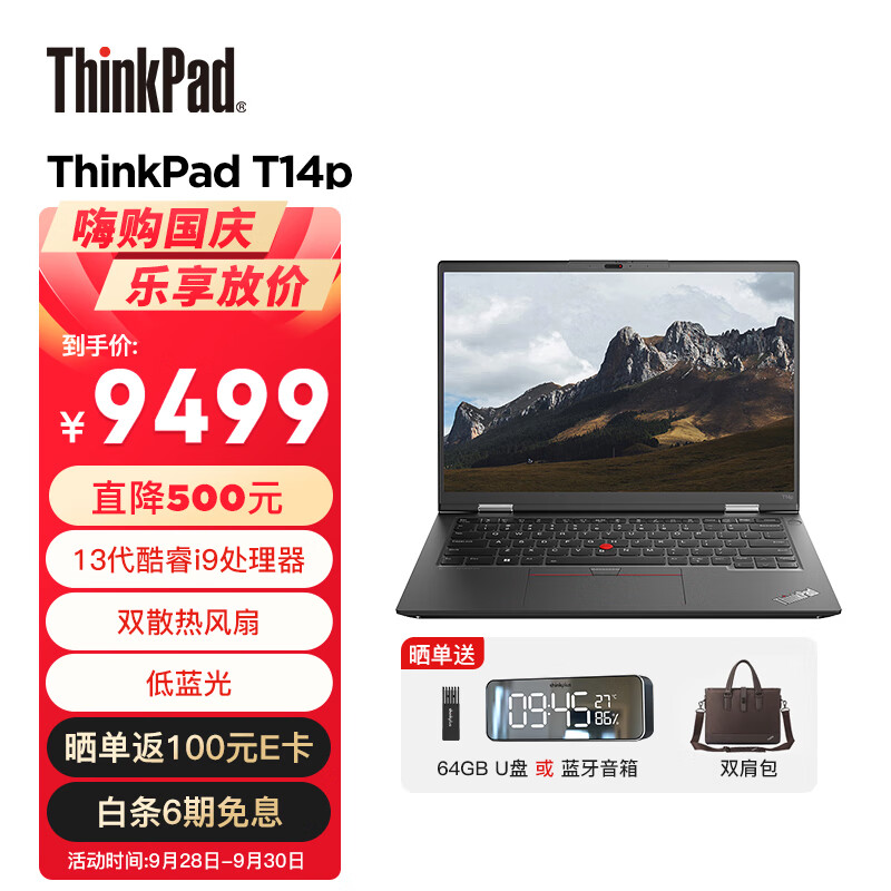 ThinkPad联想 T14p 2023款14英寸高性能标压轻薄笔记本 13代酷睿i9-13900H 32G 1TB SSD 2.2K商务办公学生本