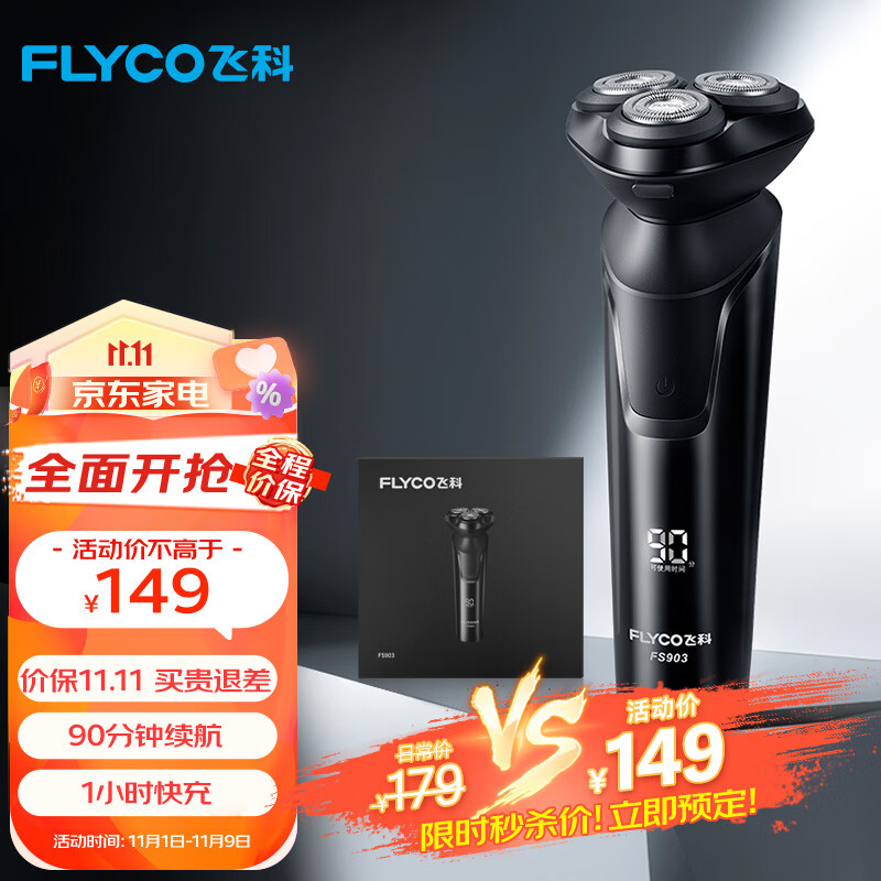 飞科（FLYCO） 电动剃须刀男士刮胡须刀须刨 全身水洗快充FS903礼盒装 生日情人节日礼物送男友送老公送父亲怎么样,好用不?