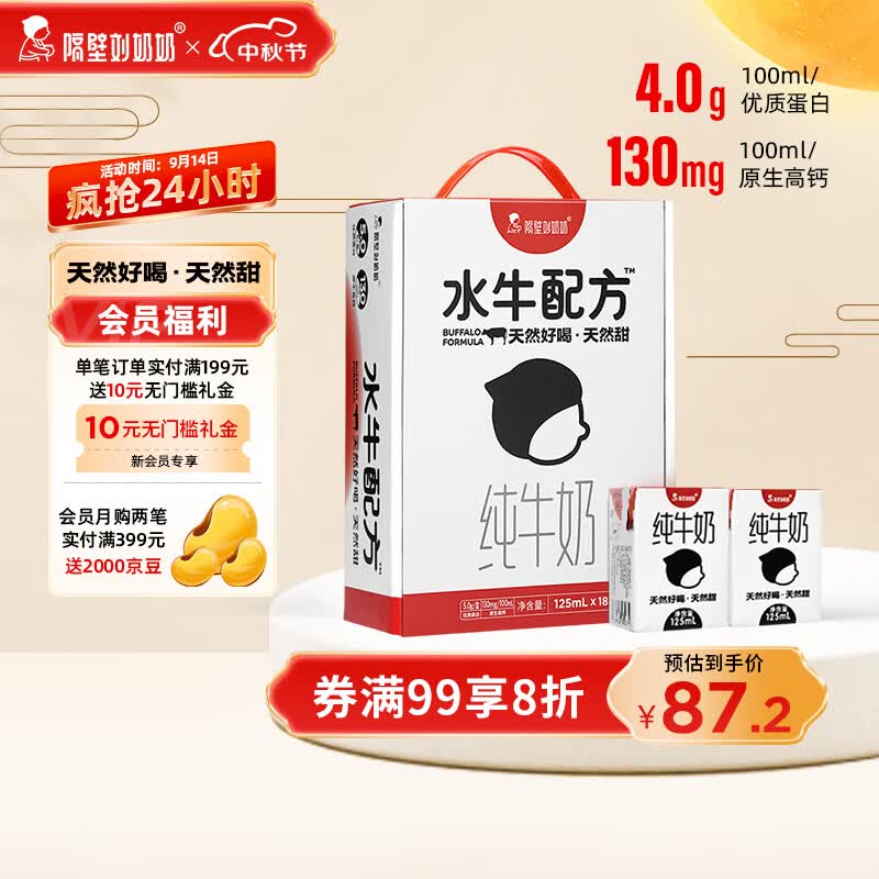 隔壁刘奶奶水牛配方MINI奶水牛奶纯牛奶125ml*18盒天然好喝中秋送礼盒装使用感如何?