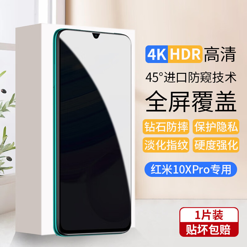梦怡 适用红米10xpro防窥膜redmi 10xpro全屏覆盖膜防偷窥防摔手机膜