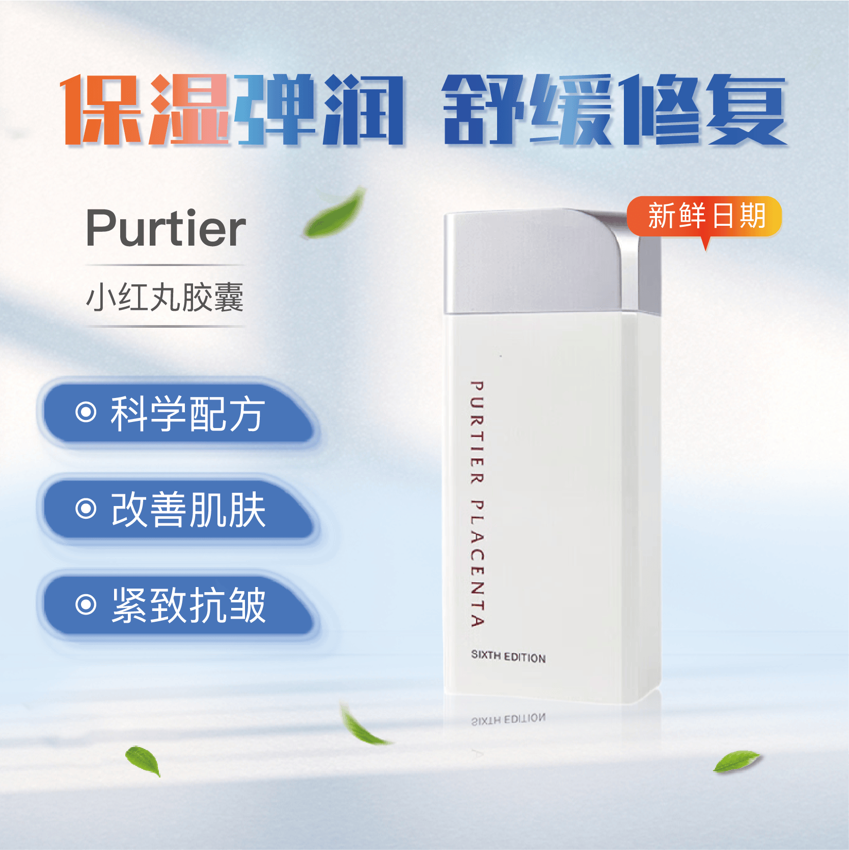 新西兰原装进口purtier placenta新加坡第六代小红丸胶囊新西兰鹿胎盘