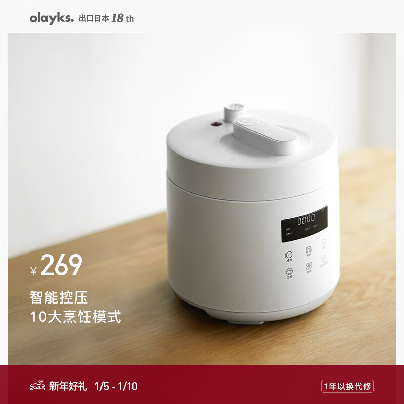 欧莱克（olayks）出口原款 电压力锅家用高压电饭煲2.5L小型电高压锅炖肉快煮不溢电饭锅 陶白单-高压快炖