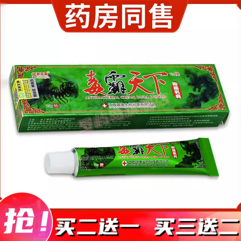 蜜黛莎毒霸天下抑菌乳膏皮肤瘙痒草本抑菌软膏成人皮肤外用 1支装