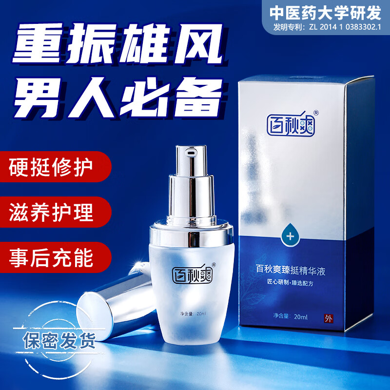 百秋爽臻挺液男士外用喷剂修护助勃增硬膏勃硬喷雾神油夫妻房事 臻挺液20ml（建议每天使用） 京东折扣/优惠券