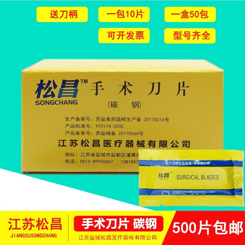 鑫松昌 医用级家用手术刀片修脚手术用碳钢美甲刀片规格型号齐全 10号