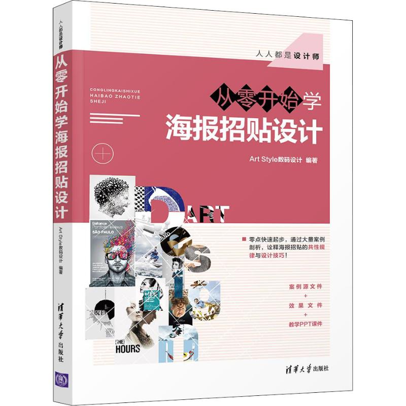 从零开始学海报招贴设计