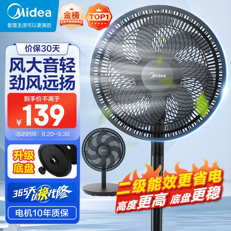 美的（Midea）【超级单品】七叶轻音立式电风扇家用柔风落地扇台式桌面小型风扇大风量节能摇头宿舍电扇 SAF30AB高性价比高么？