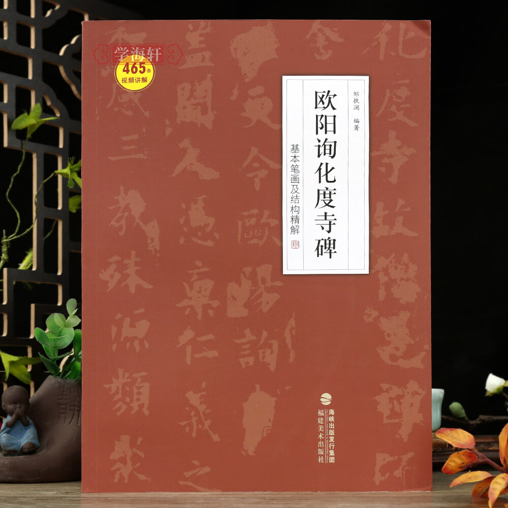 王偁本欧阳询化度寺碑基本笔画及结构解析465条视频讲解欧体楷书初学