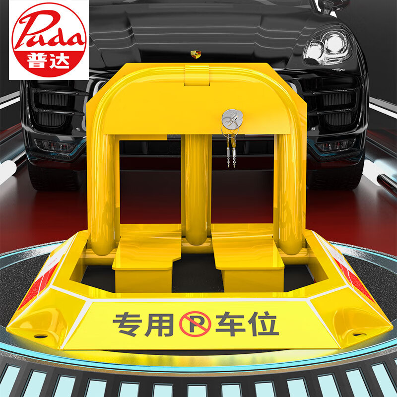 选择体验说说普达pd-008车位地锁怎么样？内幕反馈介绍