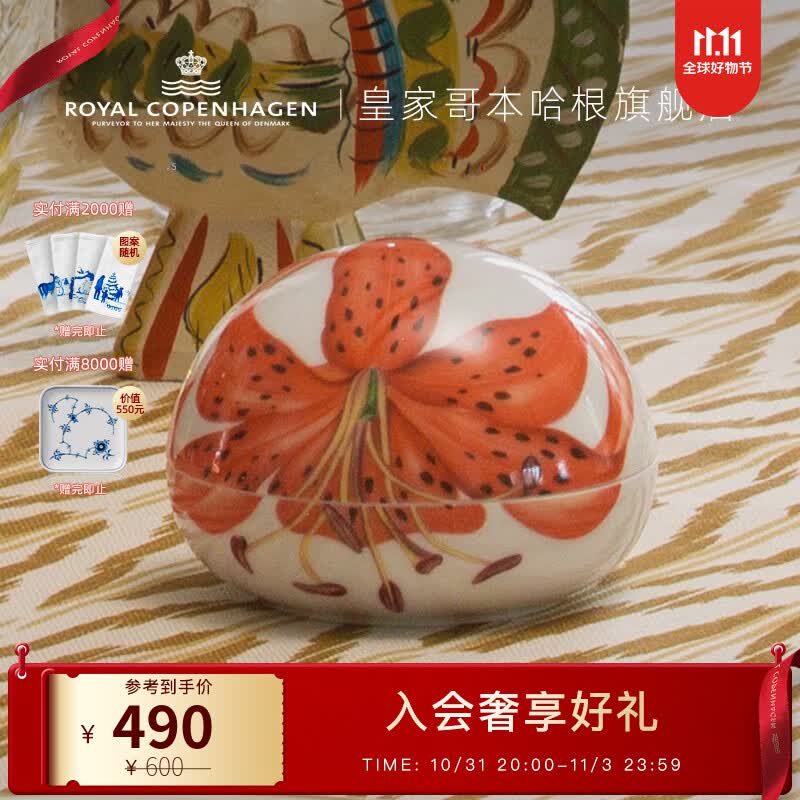 RoyalCopenhagen皇家哥本哈根春日珍藏糖果盒餐具陶瓷收纳罐家用 春日珍藏-糖果盒-虎百合怎么看?