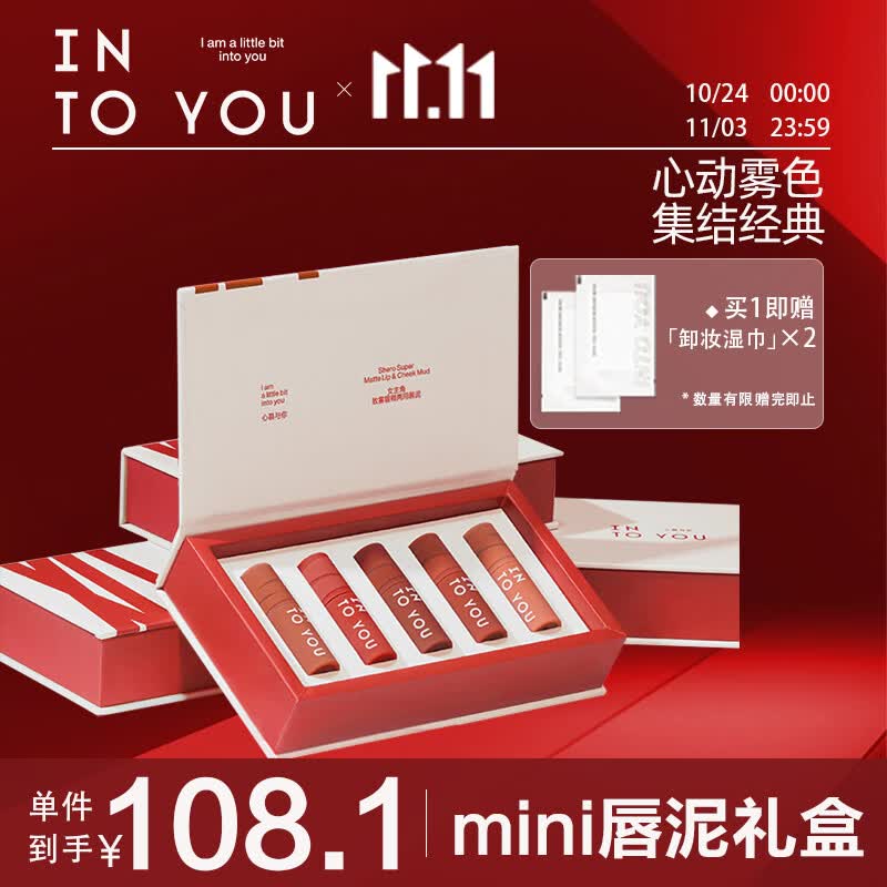 INTO YOU女主角唇泥哑光口红唇釉学生送朋友生日礼物女mini雾色5支装套盒使用感如何?