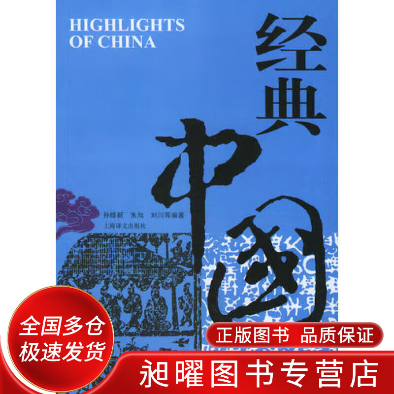 经典中国 英文版【正版精选】