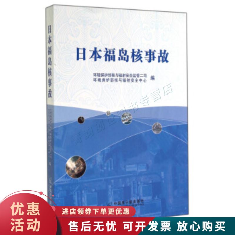 日本福岛核事故
