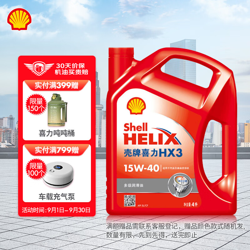 壳牌（Shell）红喜力矿物质汽机油 Helix HX3 15W-40 SL级 4L 汽车保养高性价比高么？