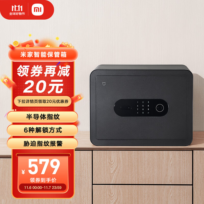小米米家智能保管箱 高30CM 指纹 密码6种解锁方式  办公家用保管柜保密箱怎么样,好用不?