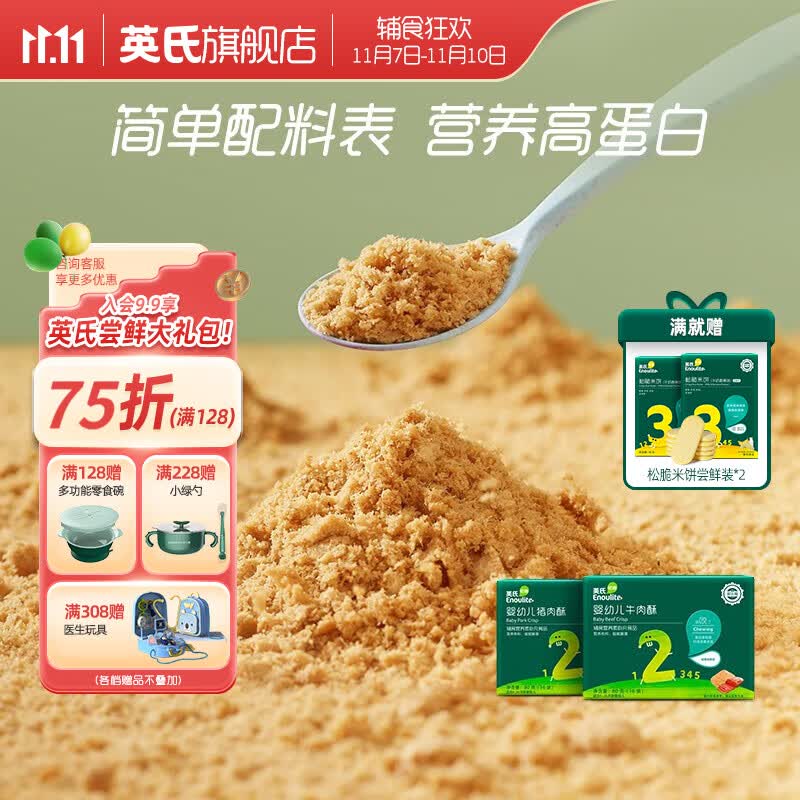 英氏婴幼儿童肉酥 宝宝零食牛肉松80g高蛋白营养米粉搭档 牛肉酥*1+猪肉酥*1高性价比高么？