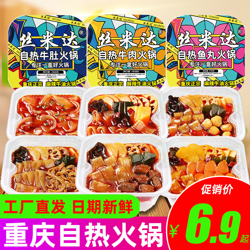 絲米達(dá)自熱火鍋懶人速食方便食品重慶自助小火鍋即食方便火鍋 6盒【寬粉*2+蔬菜*2+火腿*2】