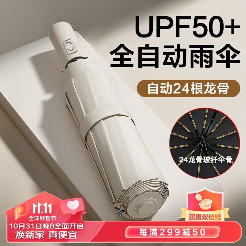 八海鸟（BAHAINIAO）24骨折叠雨伞男女晴雨两用黑胶防晒遮阳全自动太阳伞双人大号怎么看?