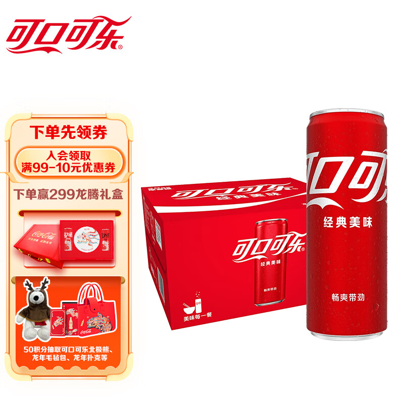 可口可乐汽水 碳酸饮料 电商限定 330ml*20罐 整箱装 