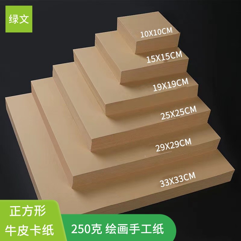 ���������ΰ׿�ֽ250g�ڿ�ֽţƤ��ֽ��ͯ�����ֹ�ˮ������滭ֽdiy�ֻ�ͿѻӢ�ﵥ��ƴ��ʶ��Ӳ��ֽ  ţƤֽ 33X33CM-250g��50��/����