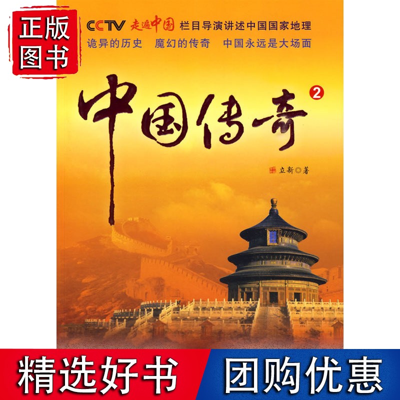 中国传奇2