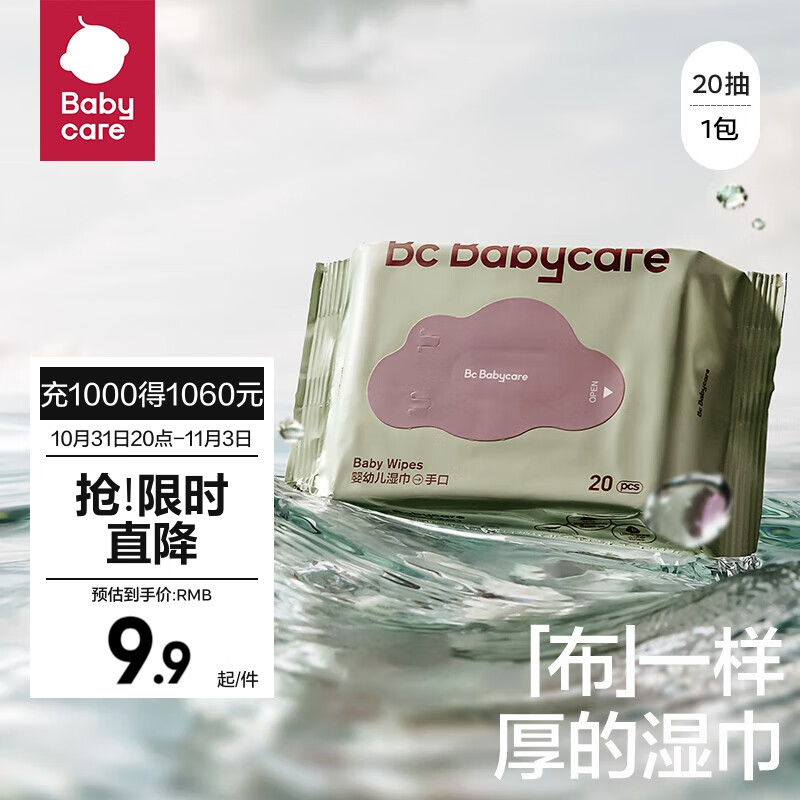 bc babycare经典紫盖湿巾 新生儿手口湿纸巾婴儿湿巾宝宝清洁加厚湿厕纸 20抽-1包怎么样,好用不?