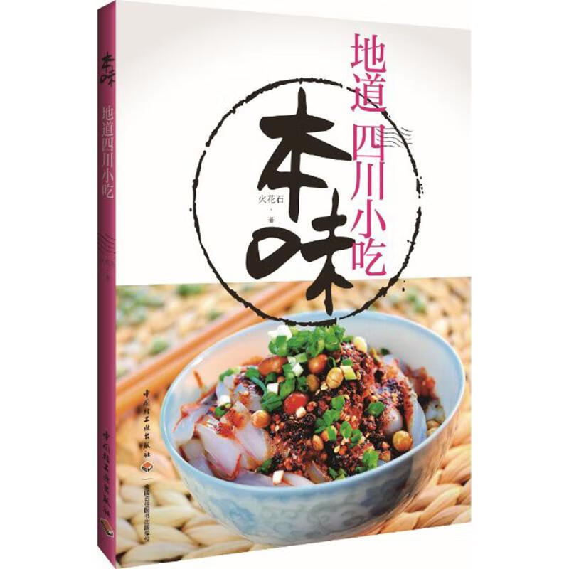 本味地道四川小吃