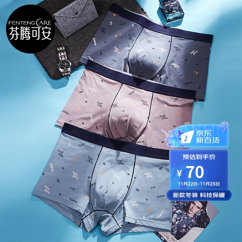 芬腾可安男式内裤：舒适，健康，低价，尺码全，满足你的需求|男式内裤历史价格查询网址