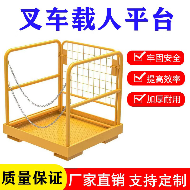 艾喜仕叉车安全笼可折叠叉车载人平台高空作业户外维修带护栏仓库盘点