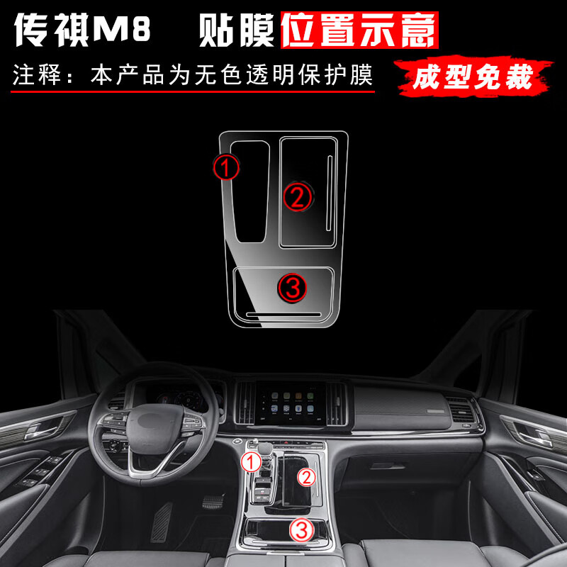 贺洛21款广汽传祺m8改装专用内饰贴膜大师版gm8中控保护膜装饰品配件