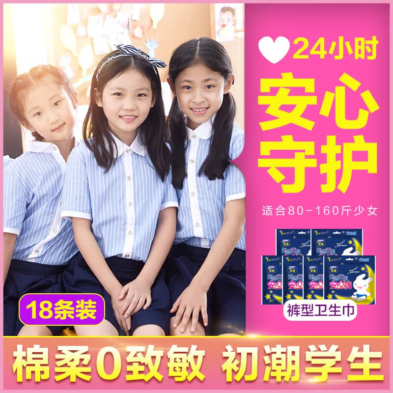 千叶繁少女卫生巾初中生裤 学生11岁12岁13岁女童安心裤初潮儿童月经