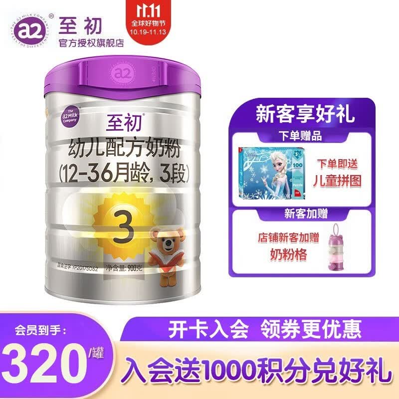 至初（A2）a2至初3段奶粉 幼儿配方奶粉12-36月适用 900g/罐 1罐装怎么样,好用不?