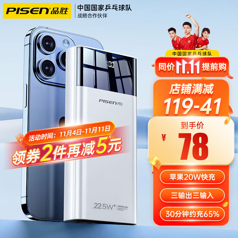 品胜【隔日达】充电宝20000毫安22.5W超级快充超大容量可上飞机便携移动电源适用苹果华为小米手机 【皎月白】22.5W超级快充丨2万毫安时大容量高性价比高么？