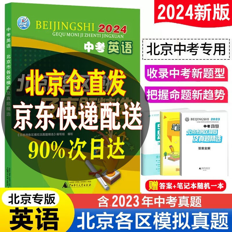 【销量过万-自选】北京市各区模拟及真题精选2024 北京中考2024版北京市各区模拟及真题精选北京专用课标版 2024北京各区中考模拟试题汇编初中复习必刷题 北京中考英语听说 英语使用感如何?