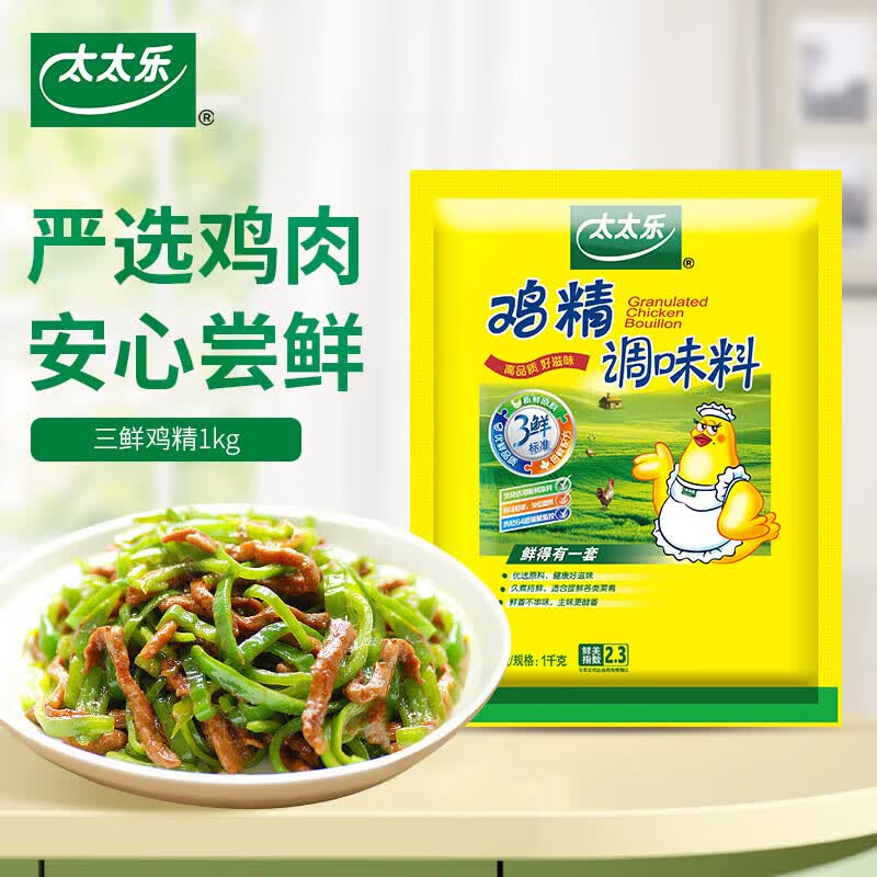 太太乐三鲜鸡精 厨房炒菜煲汤提鲜增味味精商用家用调味品怎么看?