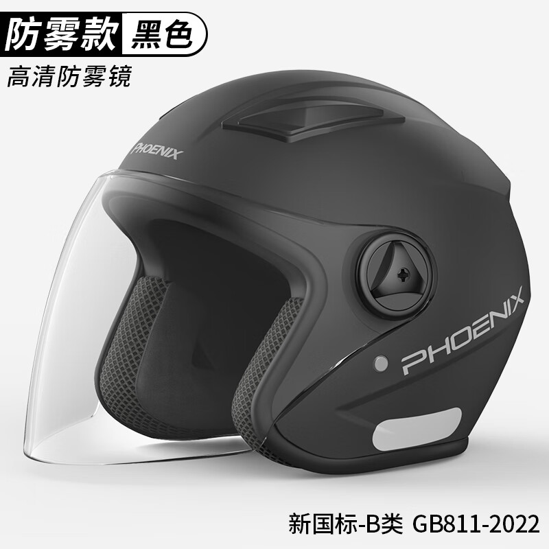 凤凰3C认证电动车头盔男女士电瓶摩托车安全帽四季通用冬季双镜新国标半盔 升级黑【高清长镜】新国标